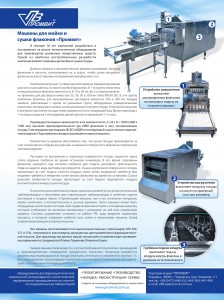 Фармацевтическое оборудование - Машина для мойки флаконов.