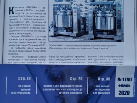 оборудование промвит