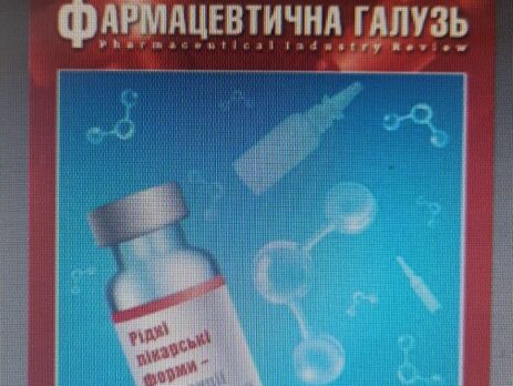 фармацевтична галузь