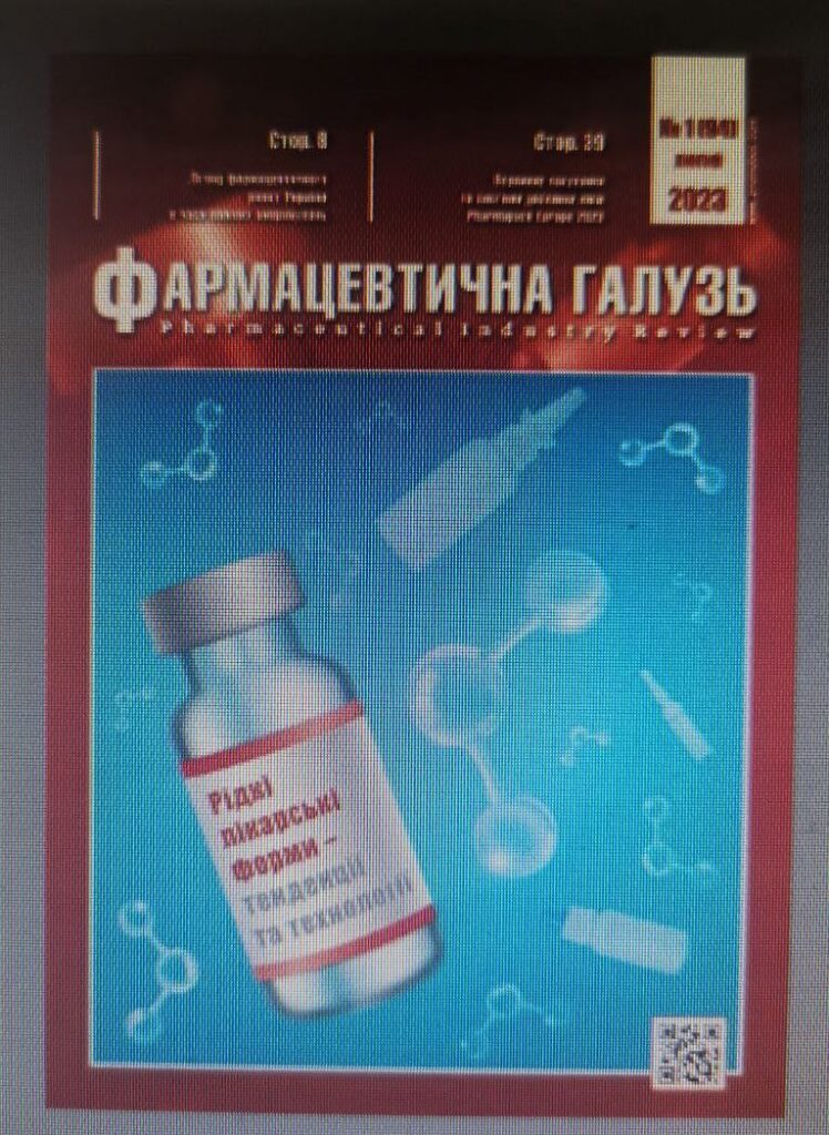 фармацевтична галузь